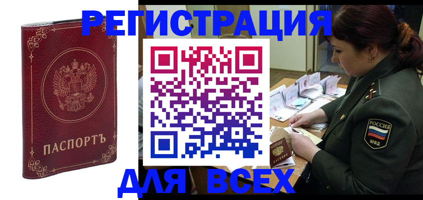 временная регистрация недорого в Куровском
