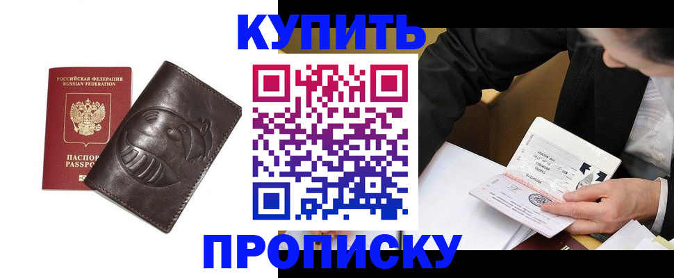 прописка для кредита в Куровском