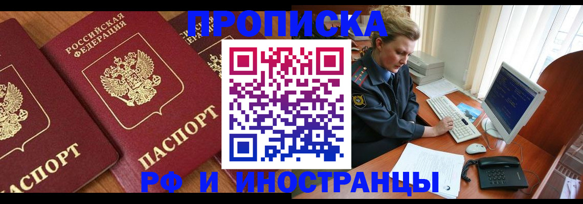 временная регистрация для школы в Куровском