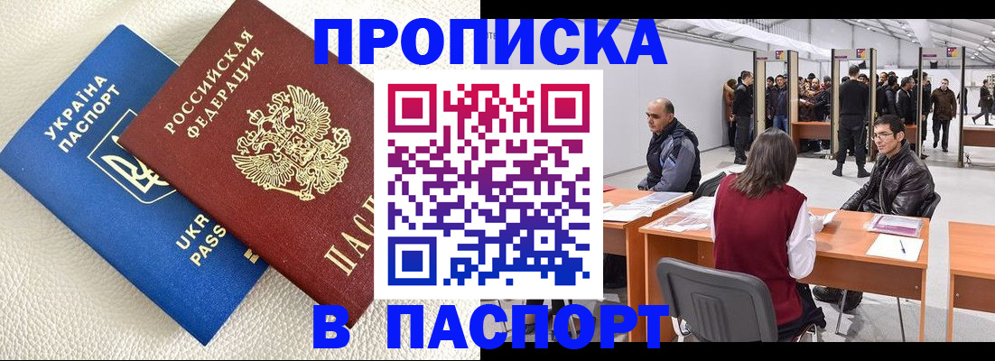 временная регистрация недорого в Куровском